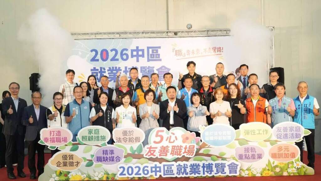 ▲與會貴賓共同参與2026中區就業博覽會啟動儀式。（圖／記者林明佑翻攝）