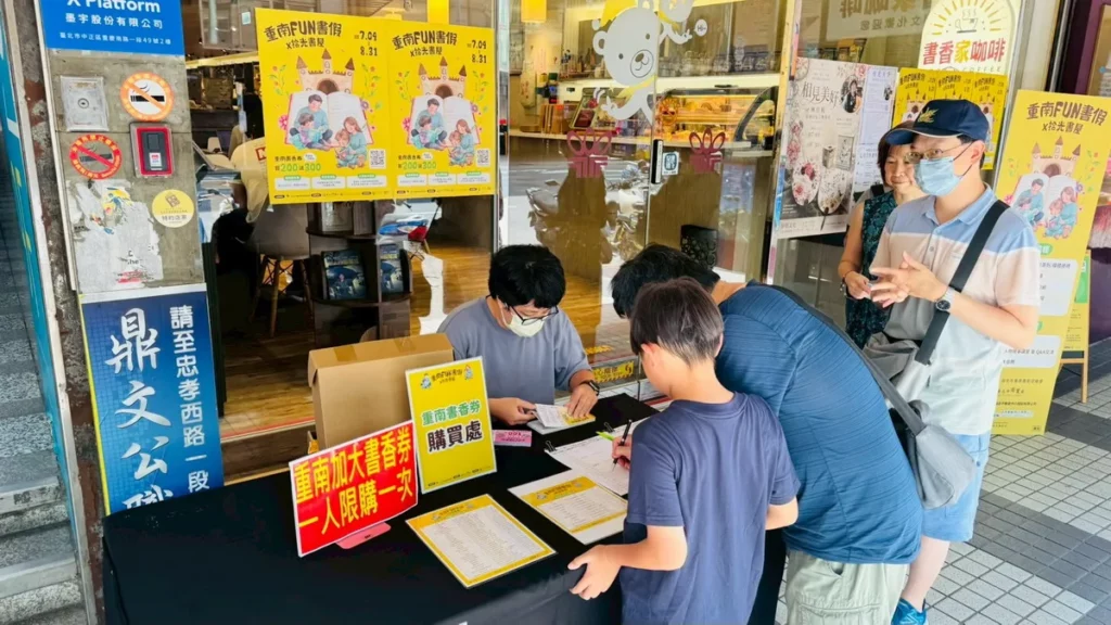 「重南書香券」準時開賣,消費者可用200 元購得 300 元產品