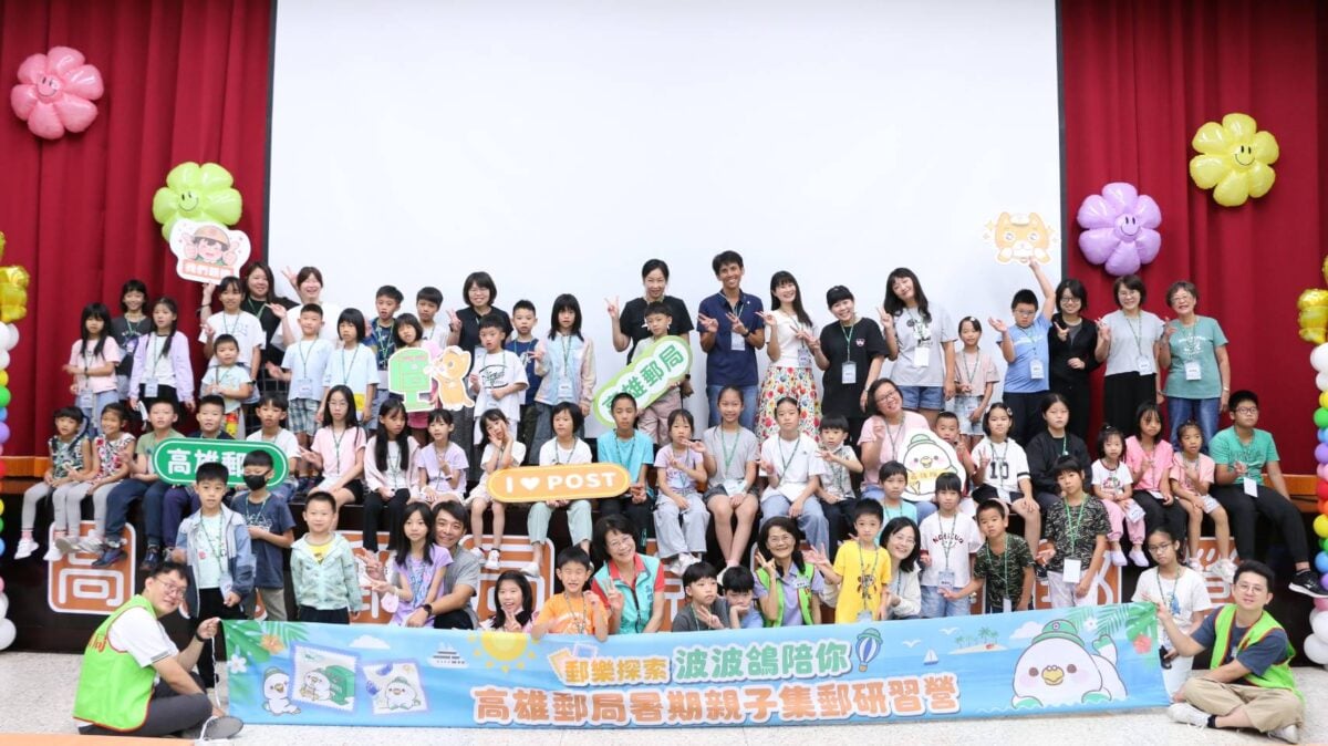▲高雄郵局舉辦「郵樂探索 波波鴿陪你」暑期親子集郵研習營,吸引眾多親子家庭熱情參與,透過創意課程與互動體驗,一同探索集郵文化,留下充實又歡樂的暑假回憶。