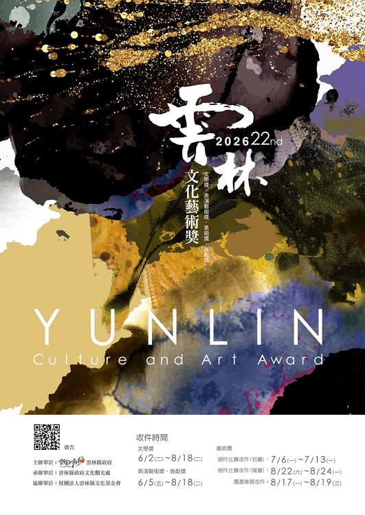 ▲115年度第二十二屆雲林文化藝術奬徵件開始,歡迎踴躍參與。(記者劉峻文攝)