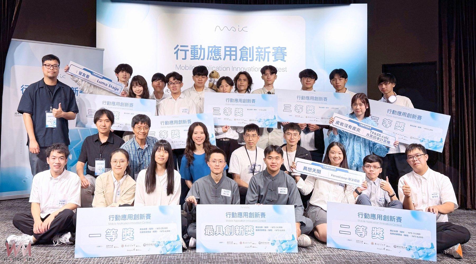 Apple認證全台唯一APP競賽　逢甲大學決賽8獎囊括6項創11年最佳紀錄 - https://www.watchmedia01.com
