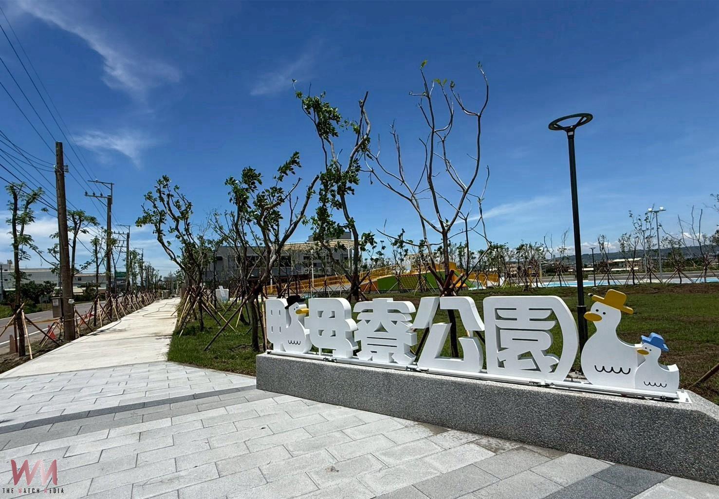 斥資1.3億打造台中梧棲新地標 三里活動中心暨鴨母寮公園8月啟用 - https://www.watchmedia01.com