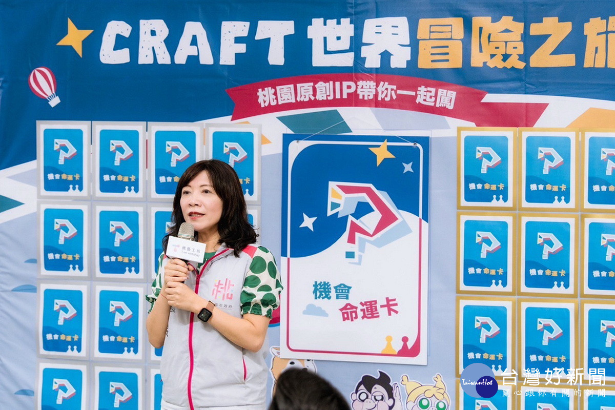市府青年局長侯佳齡於桃藝工坊世界冒險之旅活動中致詞。<br /><br />
