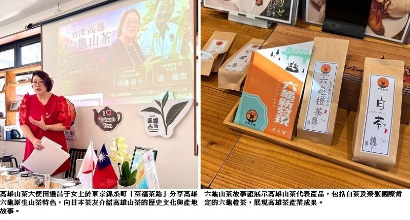 高雄山茶飄香東京 茶席交流獲熱烈迴響 持續深化台日茶文化交流