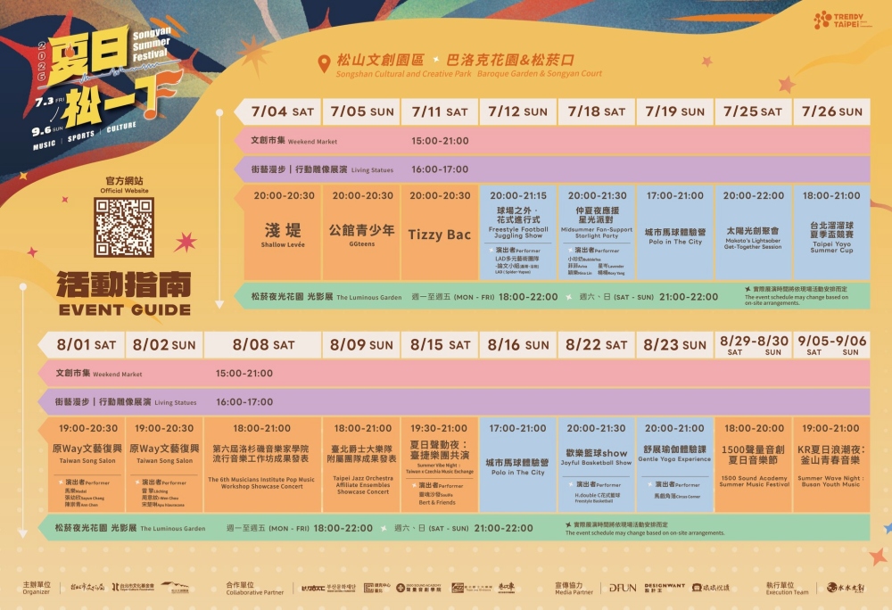 松菸跨界掀起夏夜新浪潮!「2026夏日松一下」盛大揭幕 68 20260705006