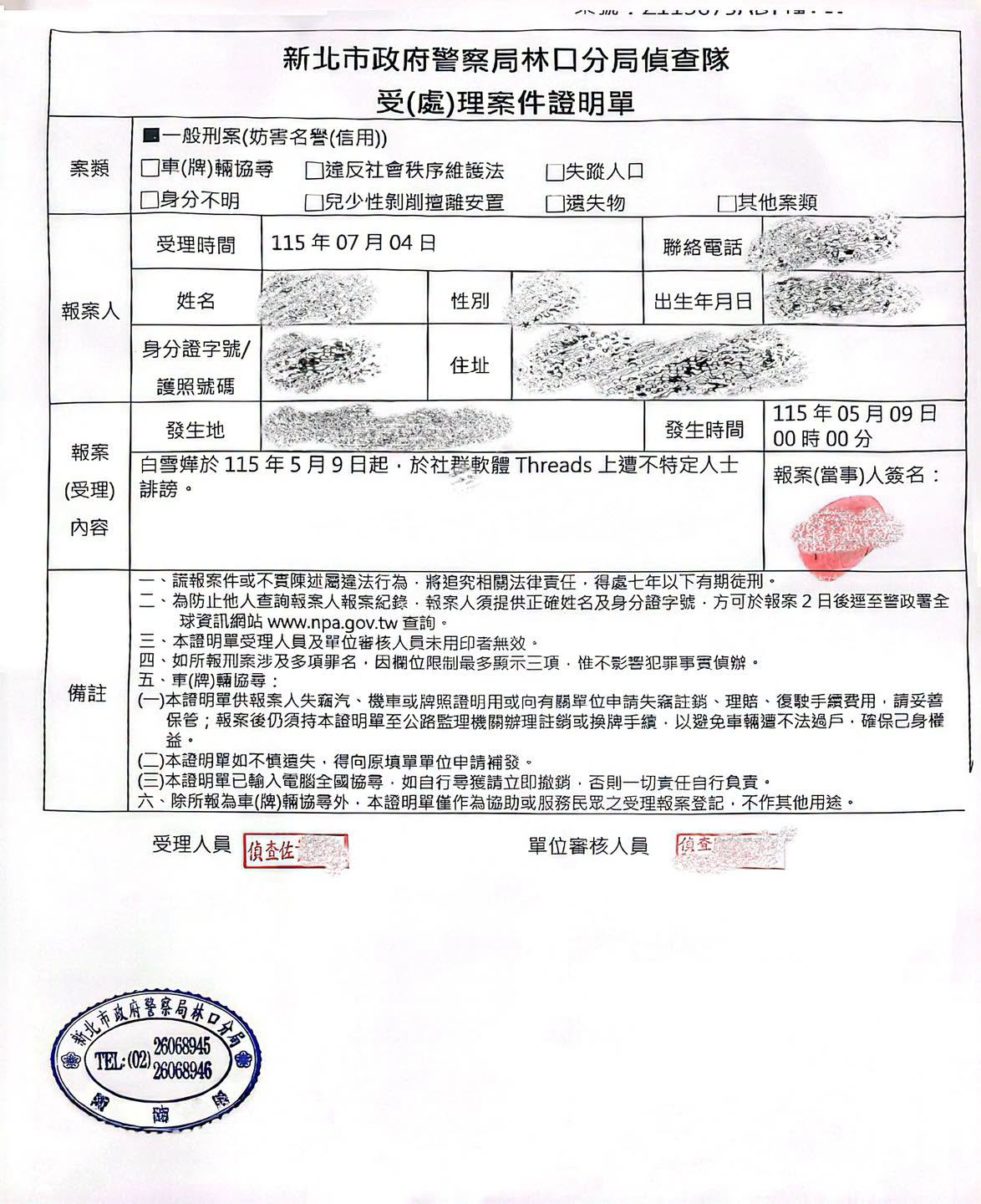 白冰冰被網友誹謗,秀出報案證據。(圖/翻攝白冰冰臉書)