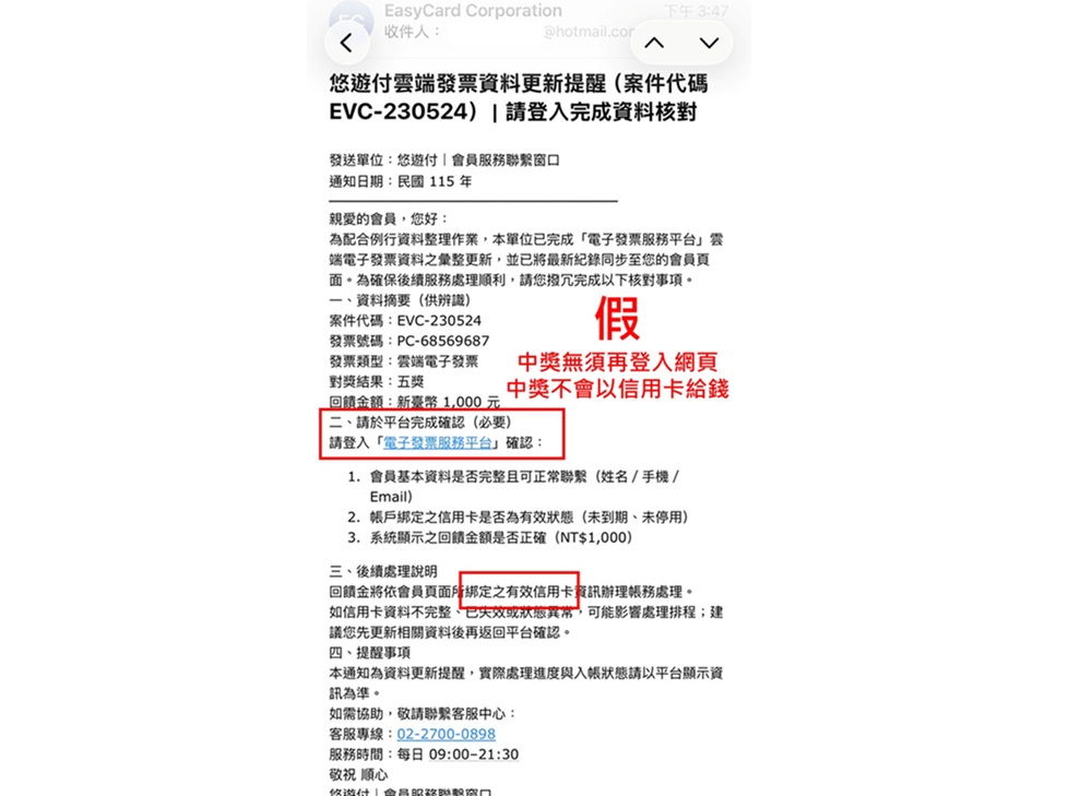 統一發票中獎1000元 誤信假網頁綁定信用卡被盜刷逾78萬元 229 cnews204260705a02