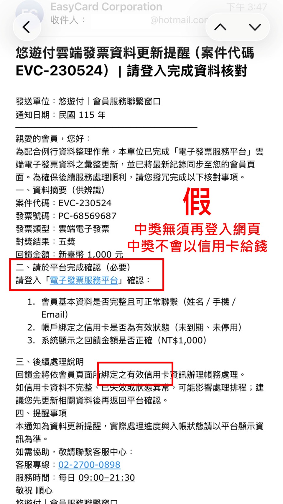 工程師誤信假發票中獎通知 連輸12次認證碼遭盜刷78萬 假中獎發票圖 2