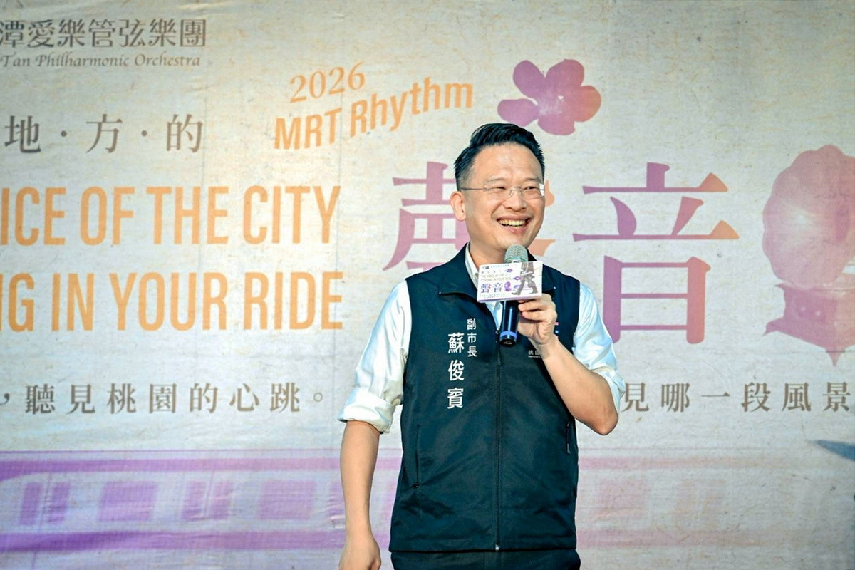 桃園市副市長蘇俊賓於「MRT Rhythm-聽見地方的聲音」機捷進站主題音樂發表會中致詞。<br /><br />