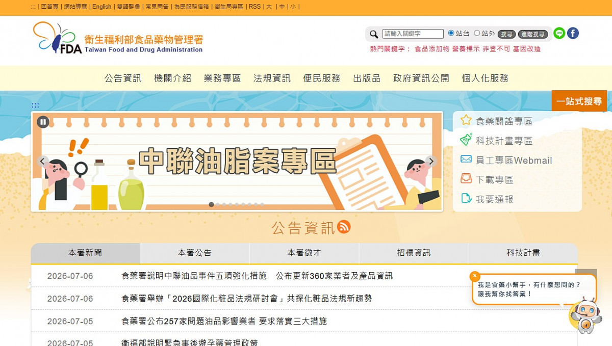 (圖/翻攝自衛生福利部食品藥物管理署官網)