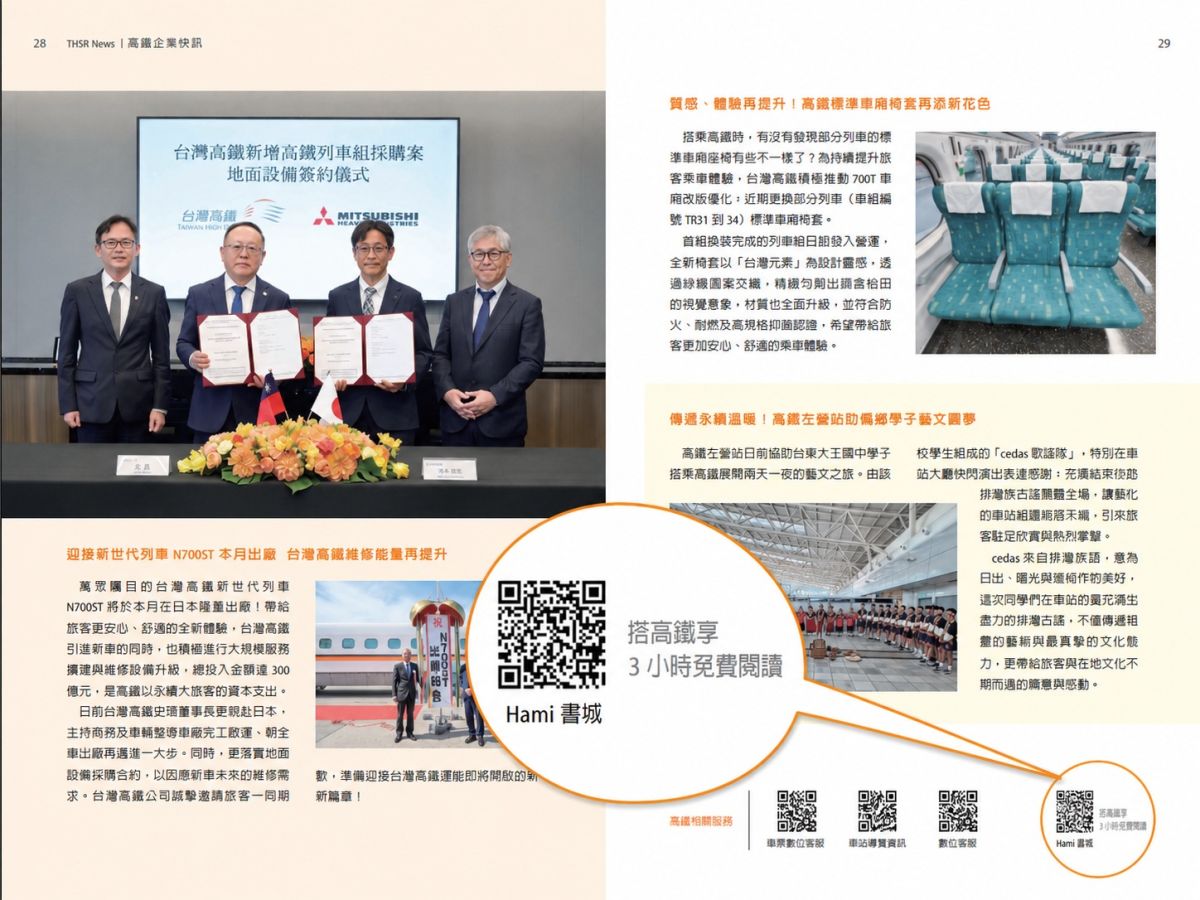 圖/旅客在高鐵車廂內,可掃描《T-Life》車上刊物頁面上的「定點隨身讀」QR code 開啟閱讀。(春水堂科技提供)