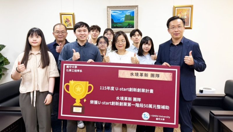 義守大學連四年獲教育部U-start肯定 學生團隊再創佳績