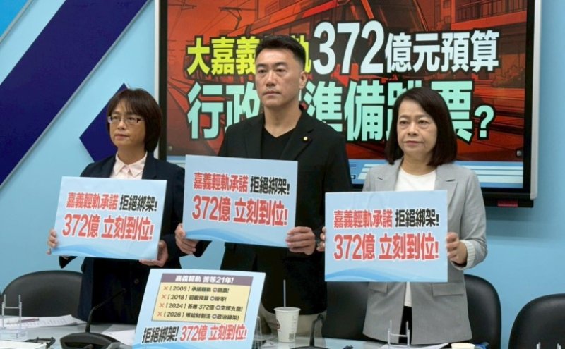 國民黨團轟嘉義輕軌372億承諾跳票 要求行政院公布時程、經費來源