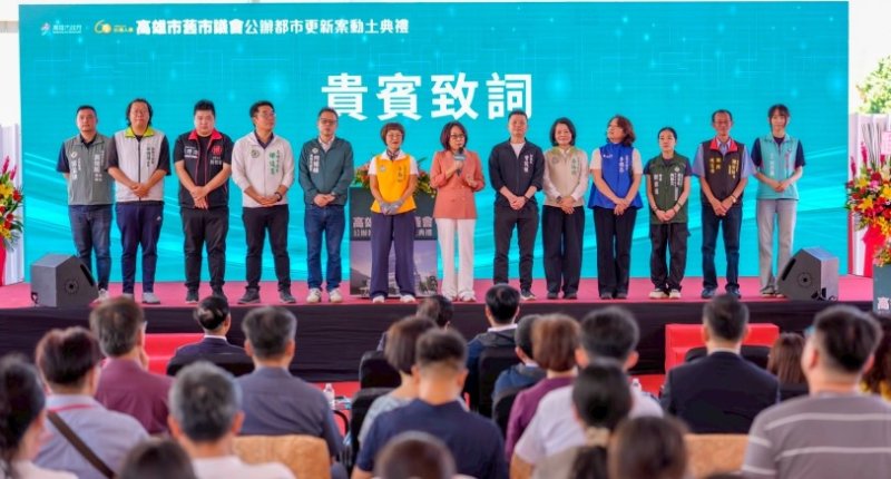舊市議會都更動土 康議長感念前人犧牲與市民配合 成就今日繁榮高雄