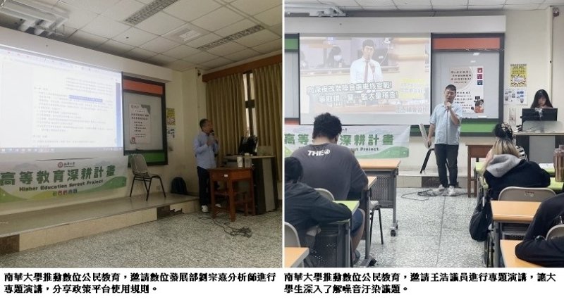 南華大學推動數位公民教育 培養學生民主素養與公共治理能力