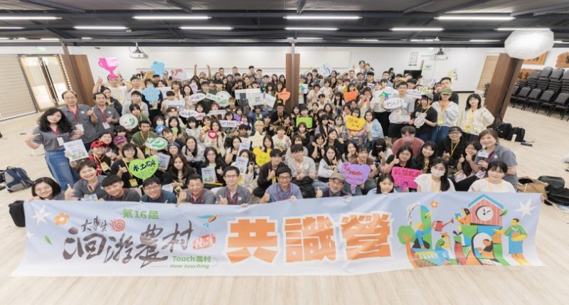 第16屆大專生洄游農村競賽21隊蓄勢待發! 共識營7月南投登場,跨域青年走入農村展開行動實踐