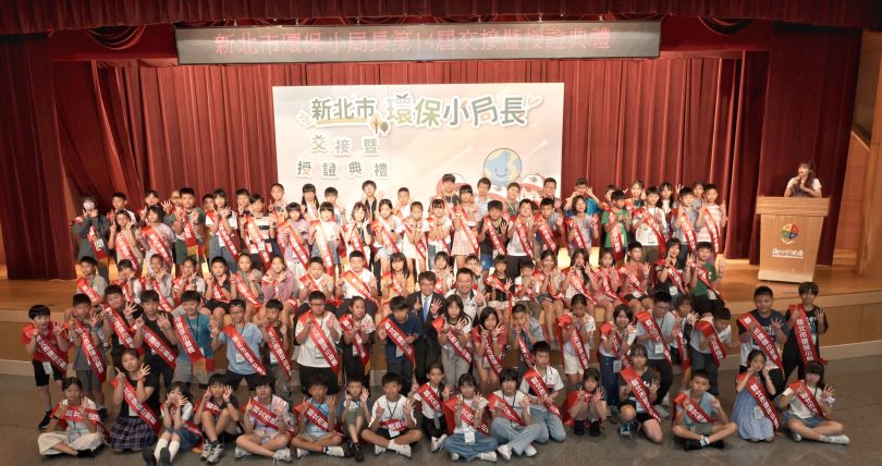 培育淨零世代 新北第14屆環保小局長授證傳承使命 56 《圖說》第14屆環保小局長合影。〈環保局提供〉