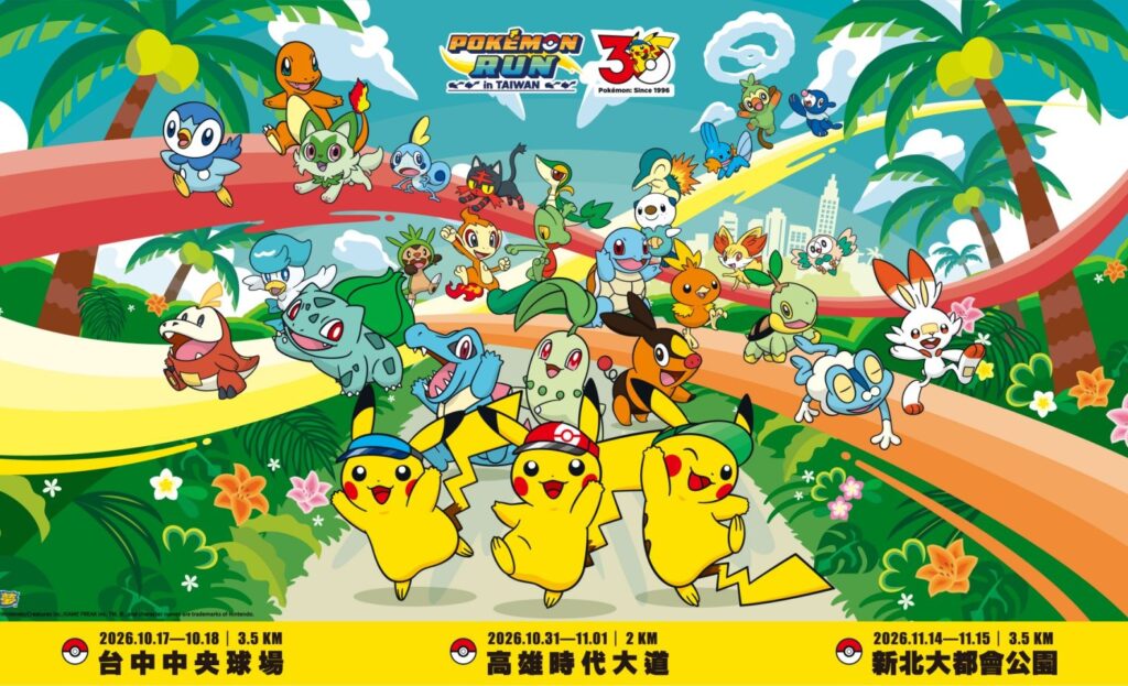 「Pokémon RUN 30」冒險之旅啟程!路跑嘉年華北中南三地歡樂登場 20 11507013