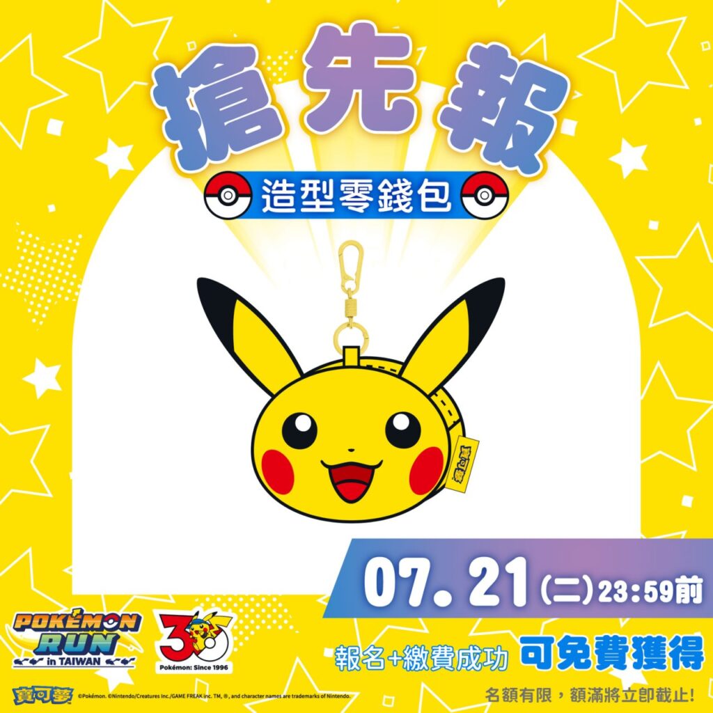 「Pokémon RUN 30」冒險之旅啟程!路跑嘉年華北中南三地歡樂登場 21 115070131