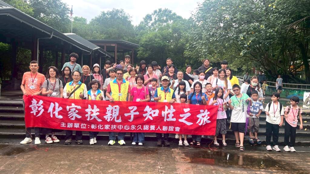 ▲彰化家扶永久認養人聯誼會援例規劃「一日親子知性之旅」,共邀請45位彰化家扶扶助親子走出戶外,讓家扶孩子不只能拓展學習視野,更能與家長共同留下珍貴且美好的出遊回憶。(圖/彰化家扶提供)