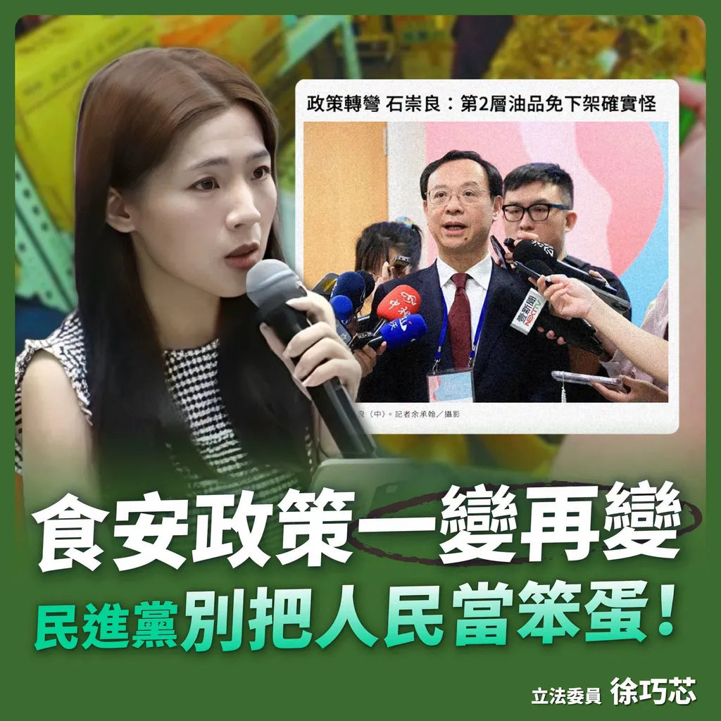 中聯毒油政策反覆讓人看不懂 徐巧芯怒批:連部長都說「確實怪」 到底誰決策?為何等被罵才改口?