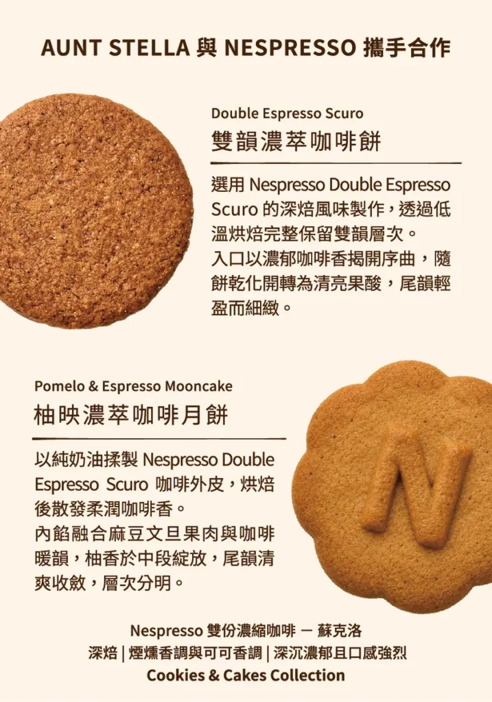 掃描 QR Code,在莫札特經典樂章陪伴下,細細品味 Nespresso 精品咖啡與 Aunt Stella 手工甜點交織的風味層次。