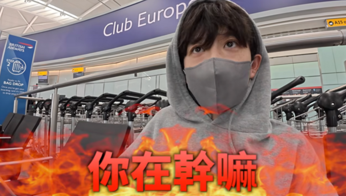 HOOK提早到機場仍錯過班機，得補繳300英鎊搭隔日航班。（圖／翻攝HOOK YouTube）