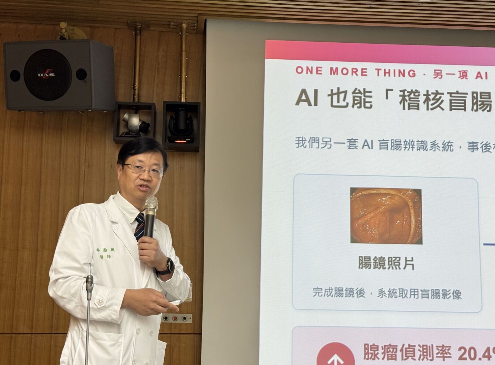大腸鏡多花0.8分鐘更救命! 台大證實「AI輔助多揪8癌前病變」 242 大腸鏡多花0.8分鐘更救命! 台大證實「AI輔助多揪8癌前病變」 241