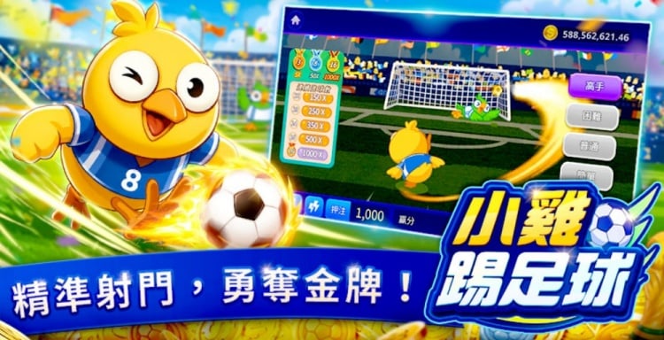 ▲《包你發》全新足球賽遊戲《小雞踢足球》 登場!