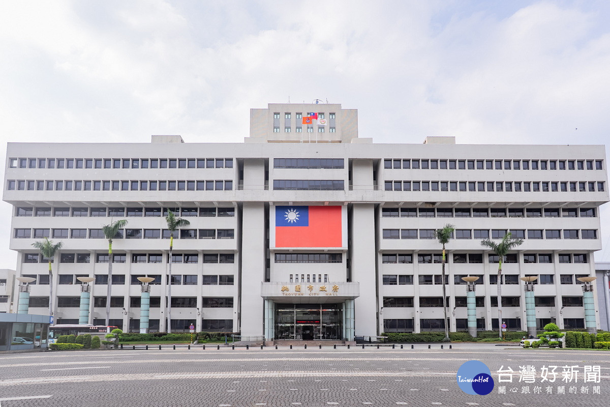 桃園市政府。