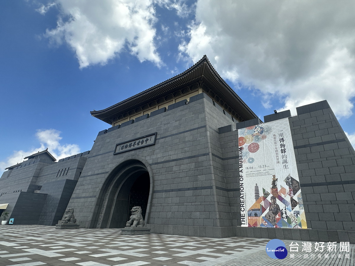 中台世界博物館十分宏偉，將舉辦建館十年特展。（記者扶小萍攝）