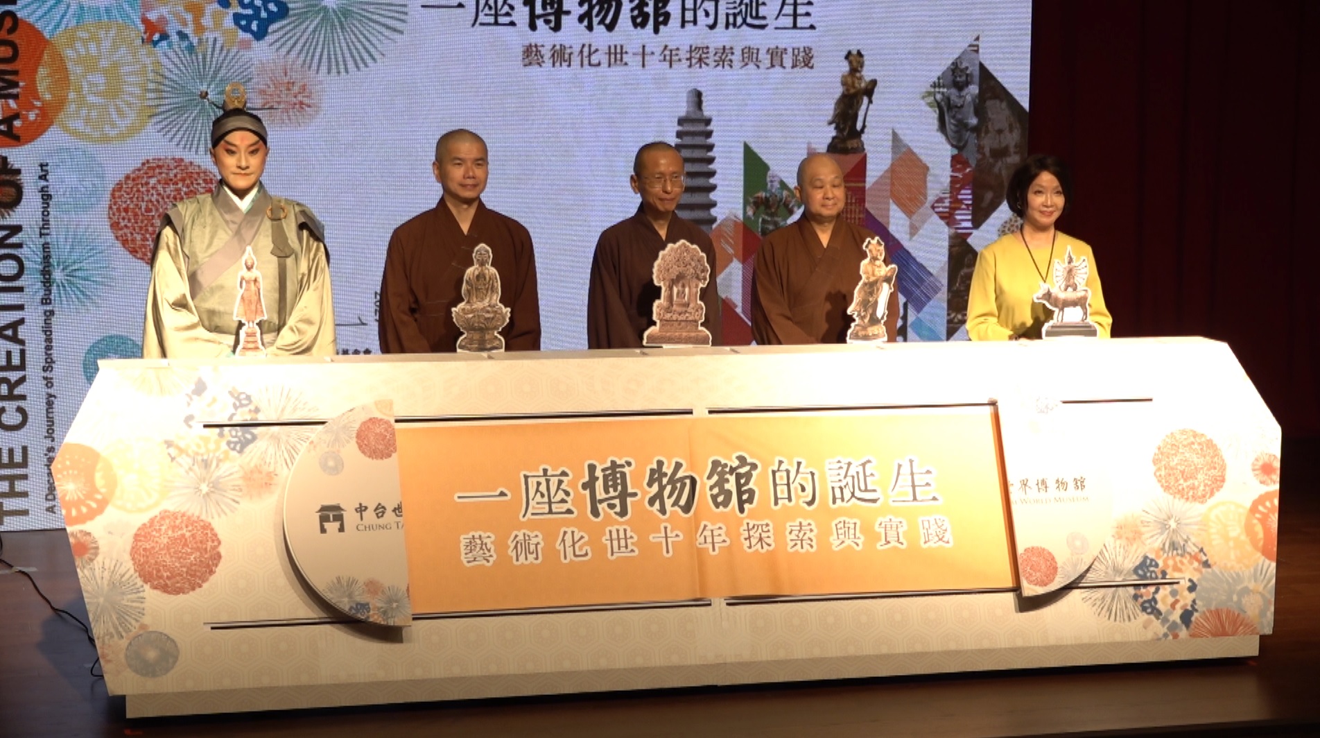 中台世界博物館十周年 深化佛教藝術推廣 中台世界博物館十周年 深化佛教藝術推廣