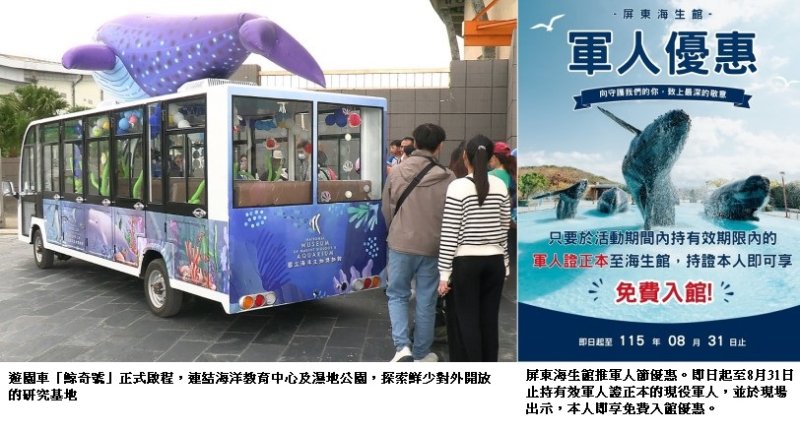 假衝屏東海生館！多項活動與優惠一次看 特定族群還能免費入館