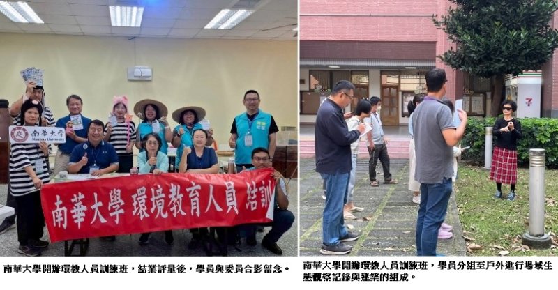 南華大學開辦115年首期環教人員訓練班 培育綠色永續領航人才