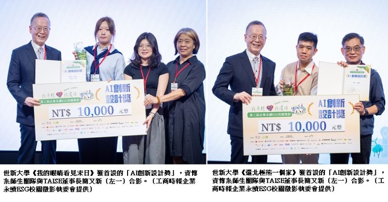 世新大學資傳系學生奪AI創新設計獎 AI影像說好淨零綠故事