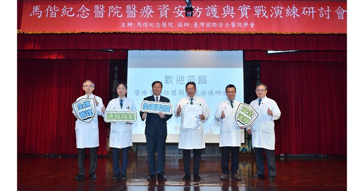 馬偕發表資安防禦白皮書! 築起AI時代醫療安全屏障 59 237426