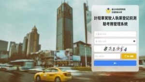 簡化人工作業 提升行政效率與便民服務 計程車駕駛人執業登記測驗全面電腦化 51 %E4%BA%8C 14