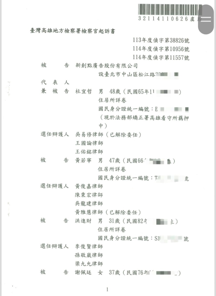 杜逸文為首的不法吸金集團犯案總額高達新臺幣1億5,147 萬 8,900 元，高雄地檢署偵查終結，正式將杜宜哲等 6 人依違反《銀行法》及《刑法》詐欺等罪嫌提起公訴。(影像自高雄地檢署起訴書)。