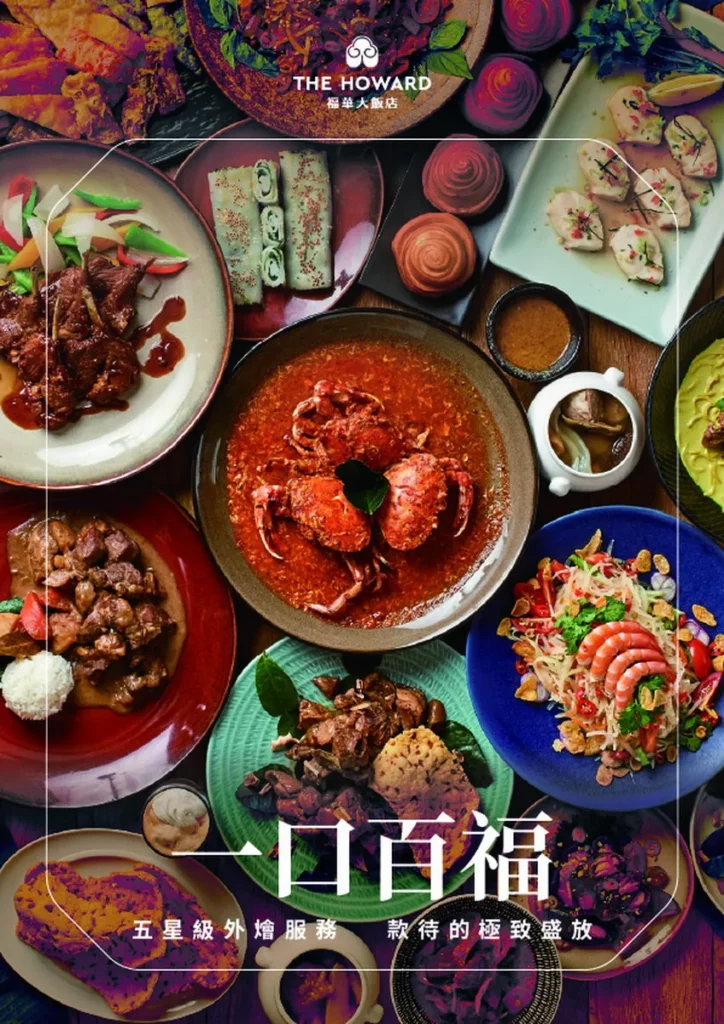 台北福華大飯店推出「一口百福」五星外燴服務，將四十年宴會實力延伸至飯店之外，打造企業活動與私人聚會全新選擇。（台北福華大飯店提供）