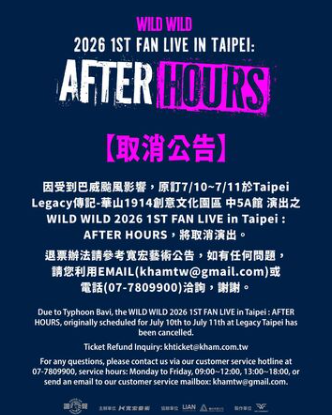 因巴威颱風,台北周末演出陸續取消。(圖/翻攝寬宏娛樂)