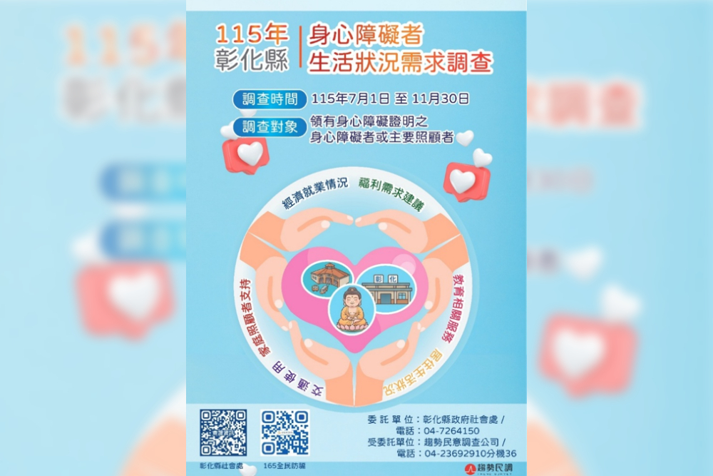 彰化縣邀請身障者及家屬參與115年身心障礙者生活狀況需求調查 213 cnews207260707a09