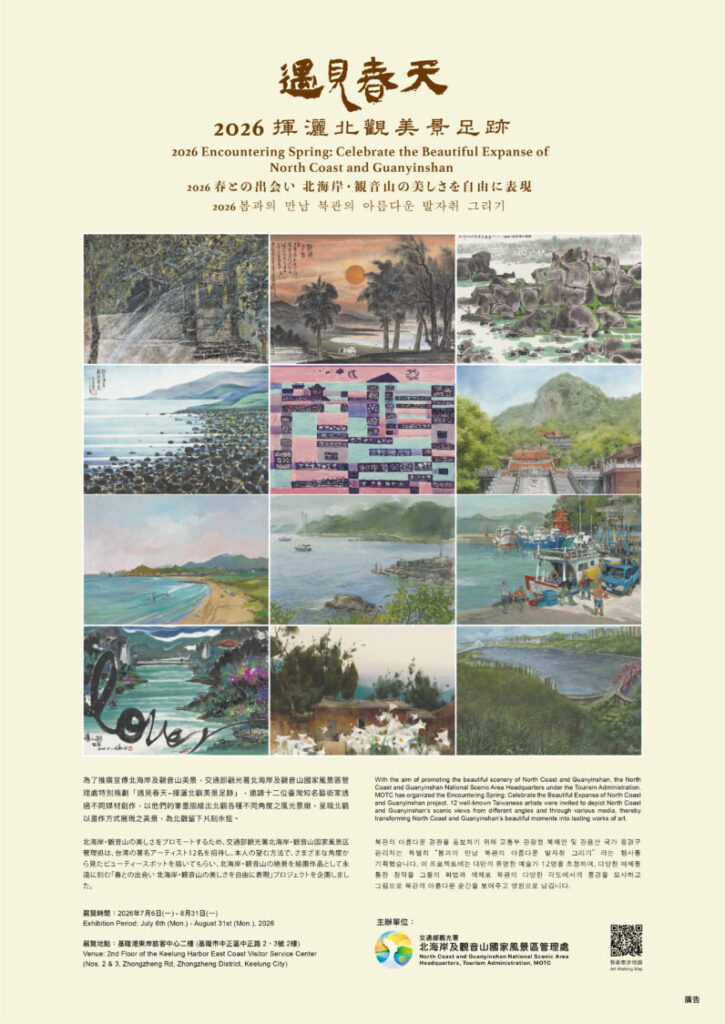 《遇見春天-揮灑北觀美景足跡藝術展》海報。(圖/北觀處提供)