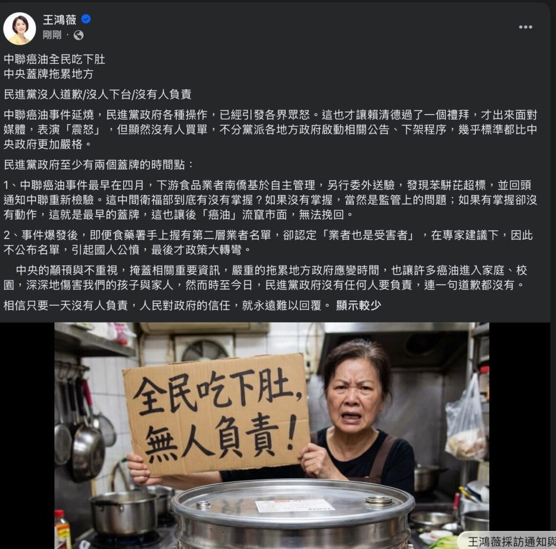 王鴻薇在臉書發文指出,賴清德於事件延燒約一週後才公開表態要求究責,質疑只是「震怒」的政治表態。(圖/記者翻攝)