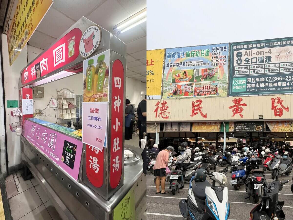 高雄楠梓美食|300元吃爆德民黃昏市場!阿Q肉圓+王炸地瓜球+超便宜麻吉口袋名單