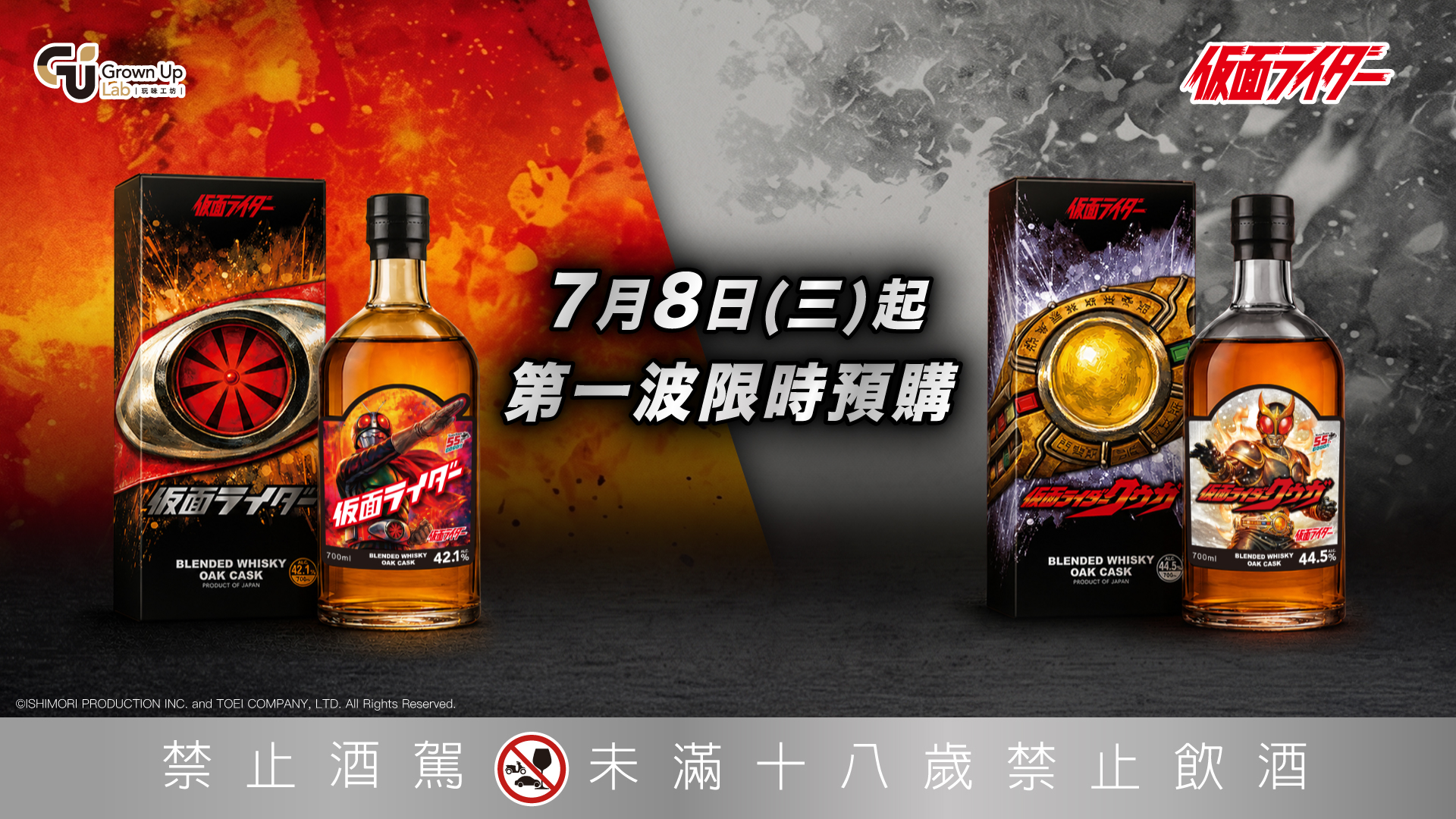 《假面騎士》聯名威士忌系列首波預購於7月8日開跑，集結假面騎士1號與空我兩位經典角色，透過角色意象結合威士忌收藏設計，呈現限定聯名商品。圖/業者提供。