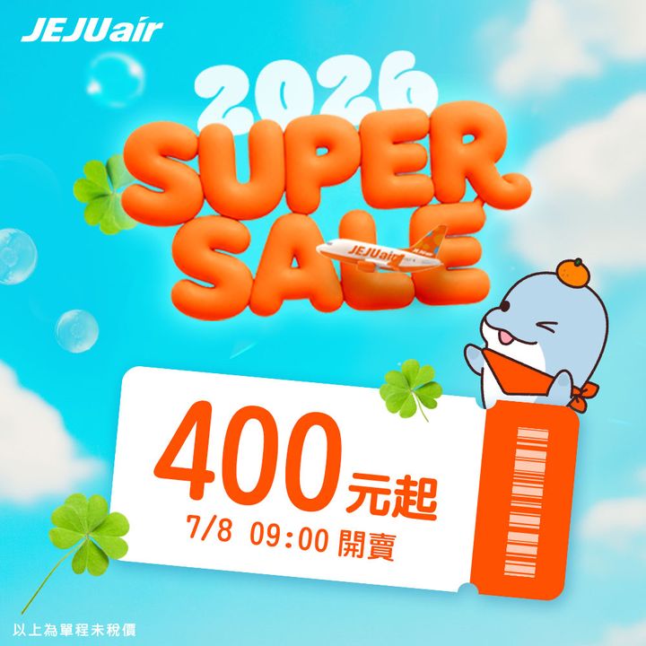 濟州航空年度最大優惠SUPER SALE登場!韓國四大航線單程最低400元起