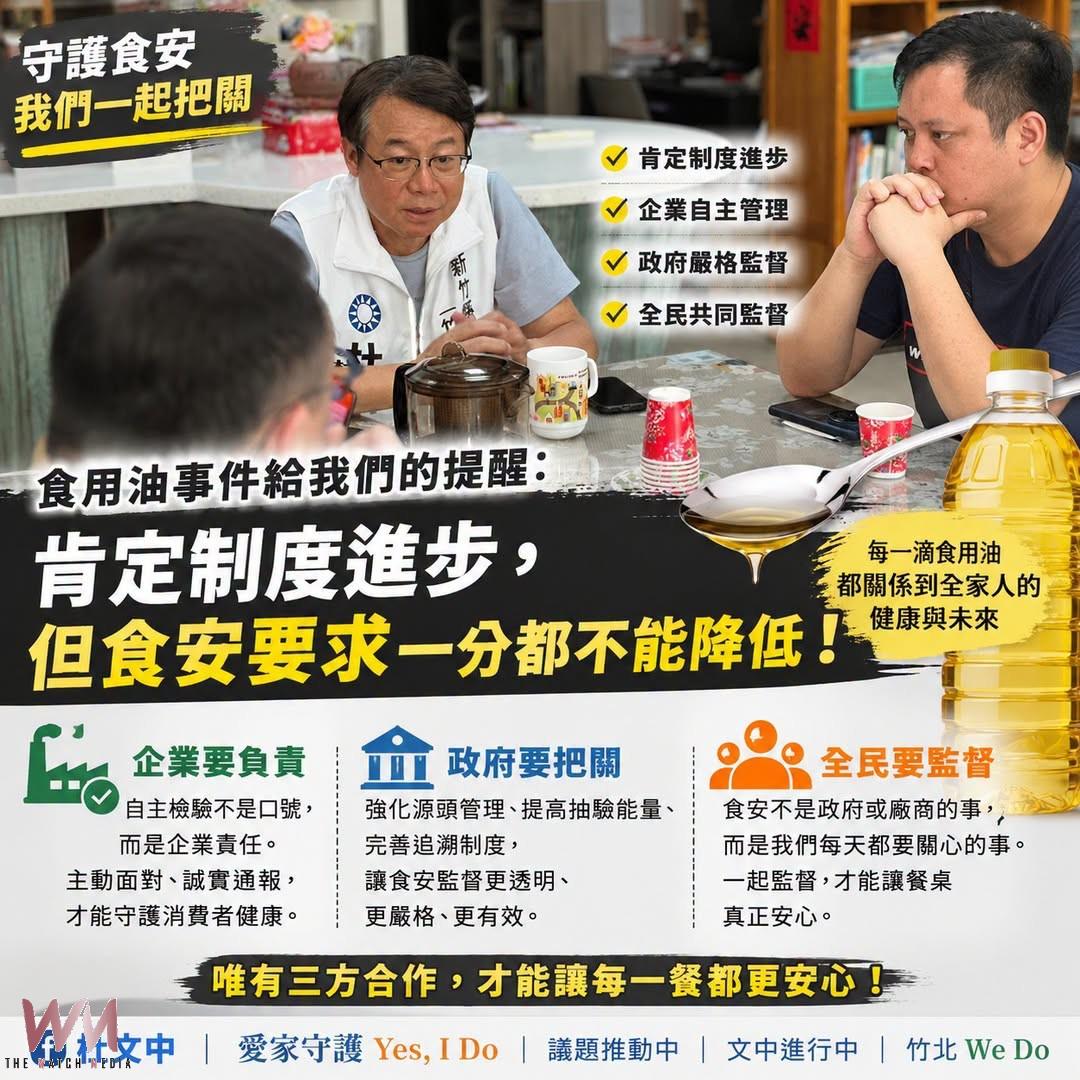 致癌沙拉油風暴 杜文中促竹縣府全面清查營養午餐與預防性下架 - https://www.watchmedia01.com