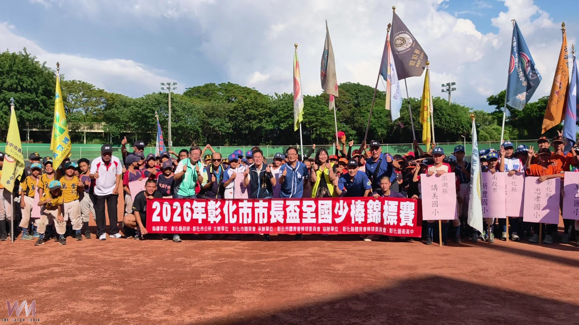 24支勁旅較勁 彰化市長盃少棒賽410名小球員揮棒 - https://www.watchmedia01.com
