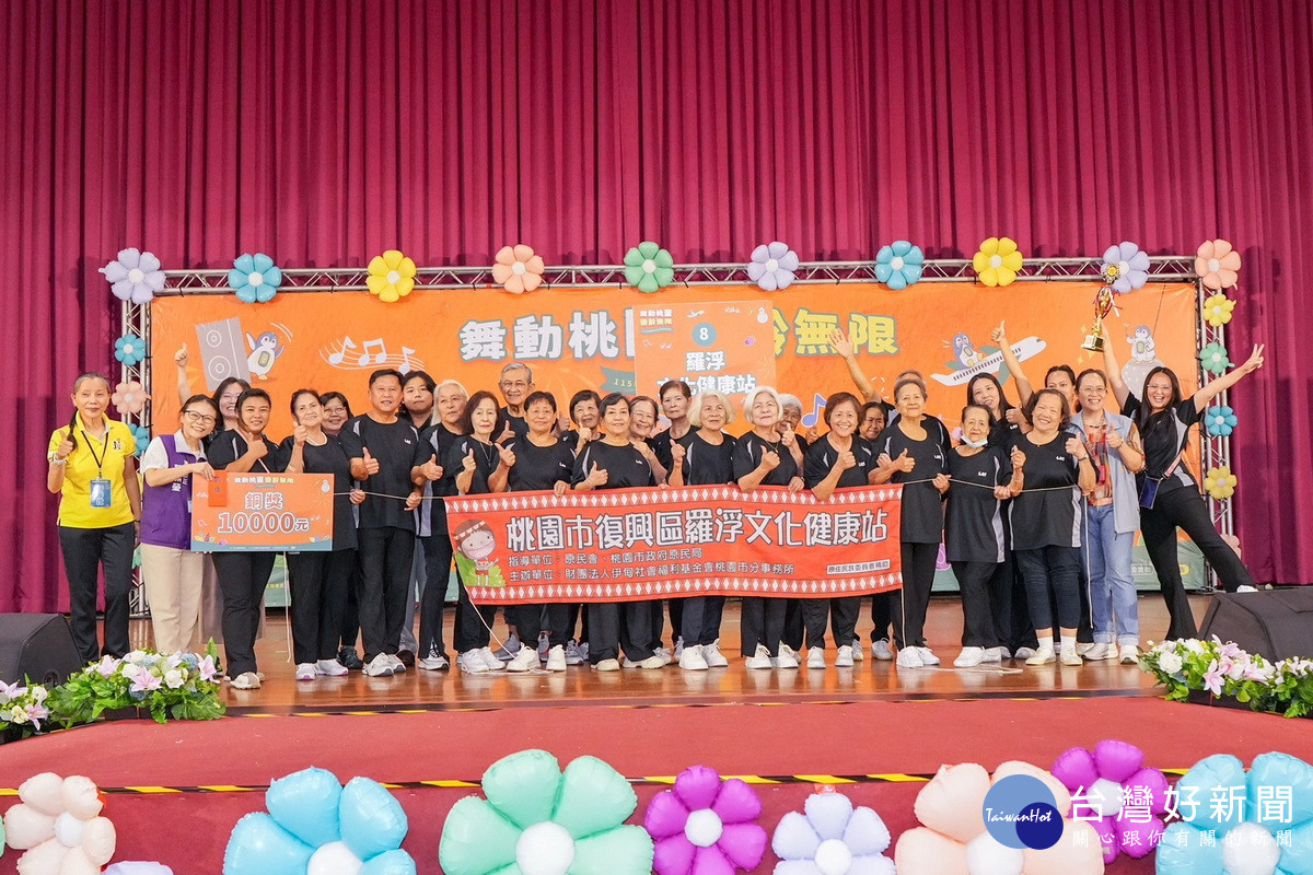 「舞動桃園 樂齡無限」長者活躍老化競賽,復興區羅浮文化健康站隊獲得銅獎。