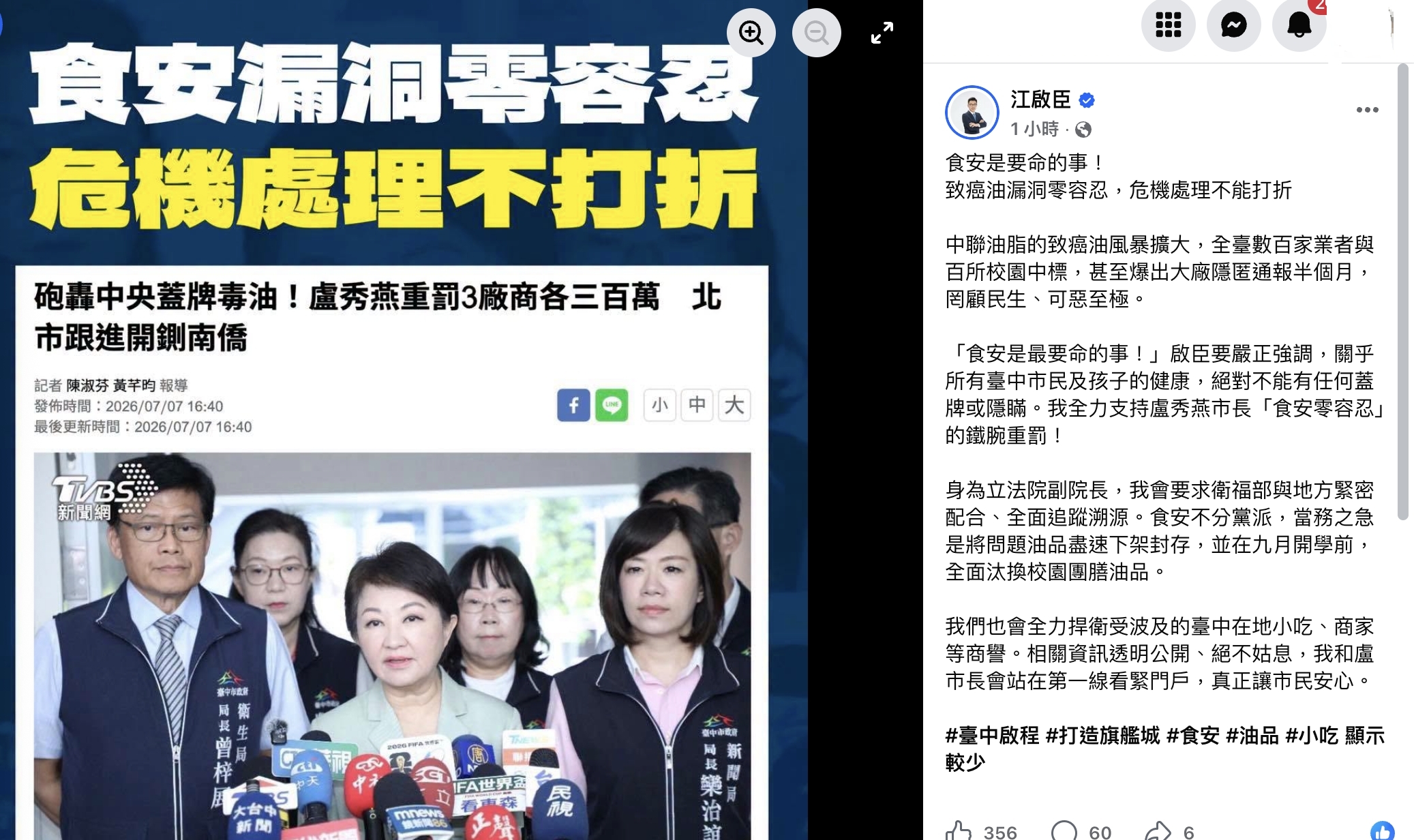 江啟臣轟黑心油大廠涉嫌隱匿通報!力挺盧秀燕鐵腕重罰:食安是要命的事